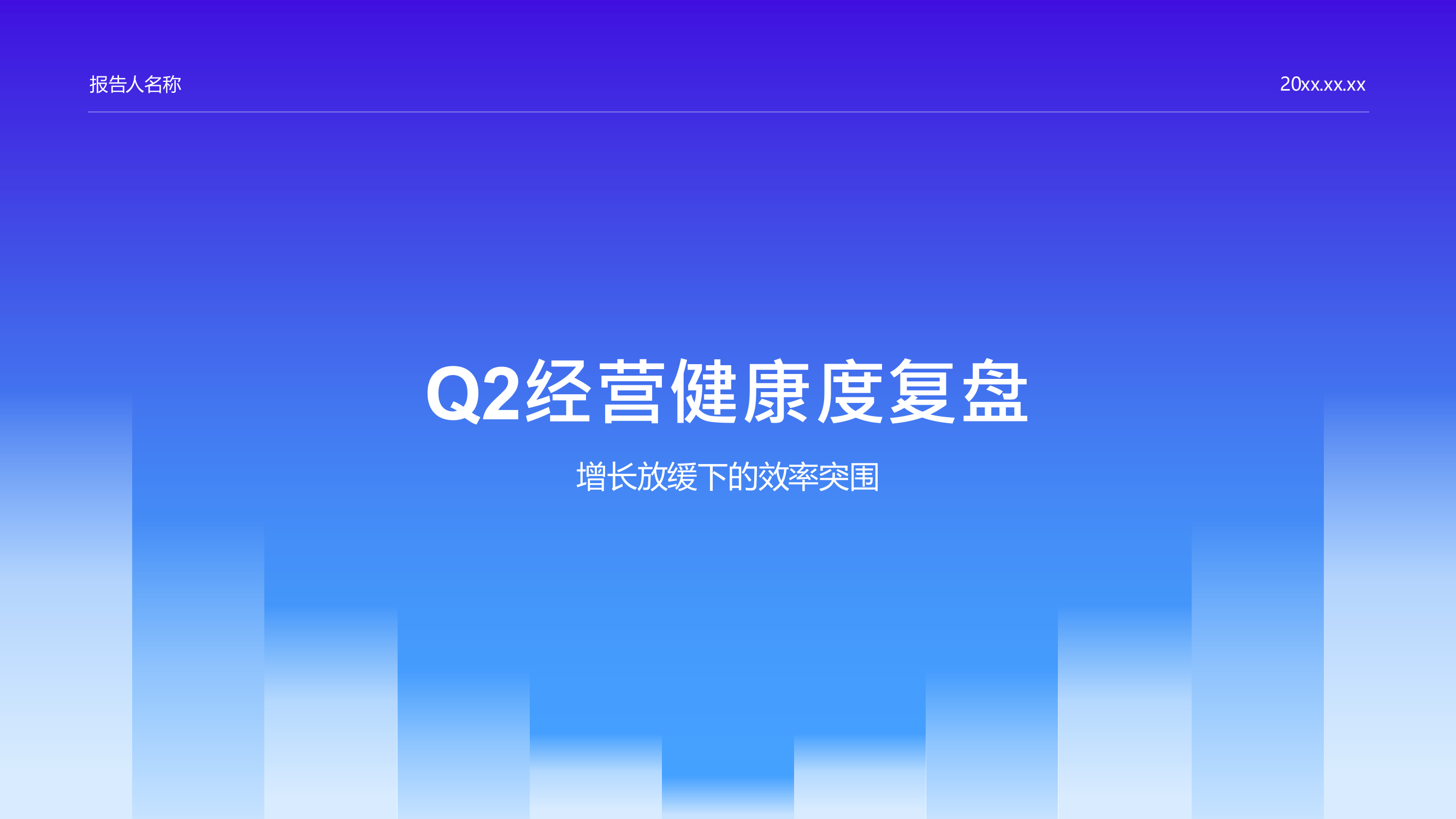 千问 PPT 生成结果封面