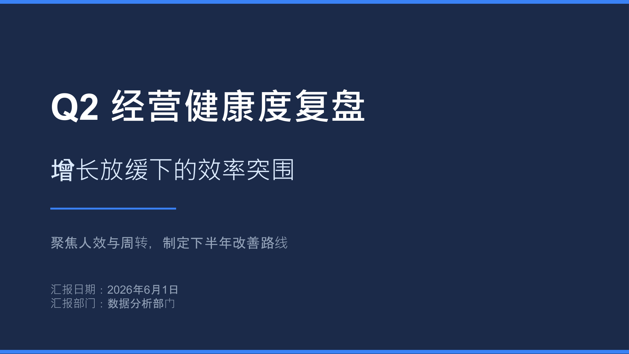 WorkBuddy PPT 生成结果封面