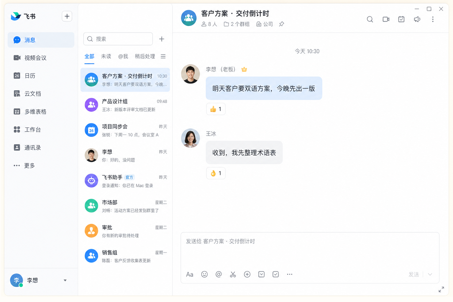 飞书/企微桌面群聊：老板催今晚出双语方案