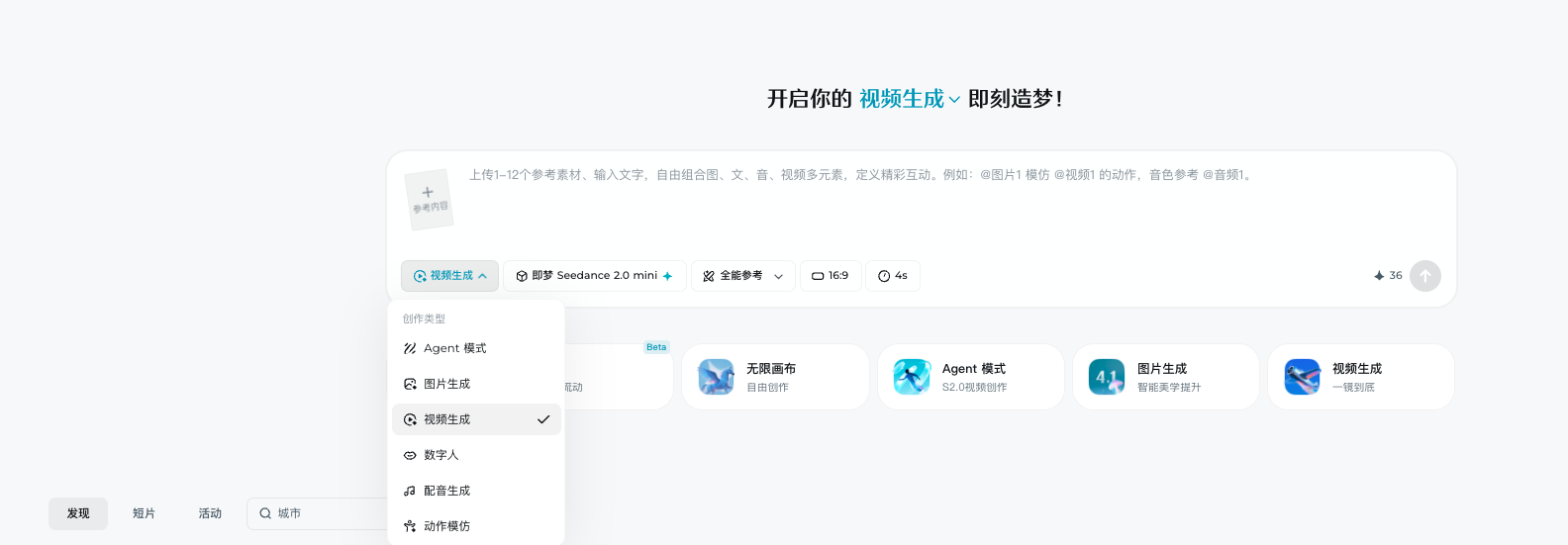 即梦AI 视频生成入口界面