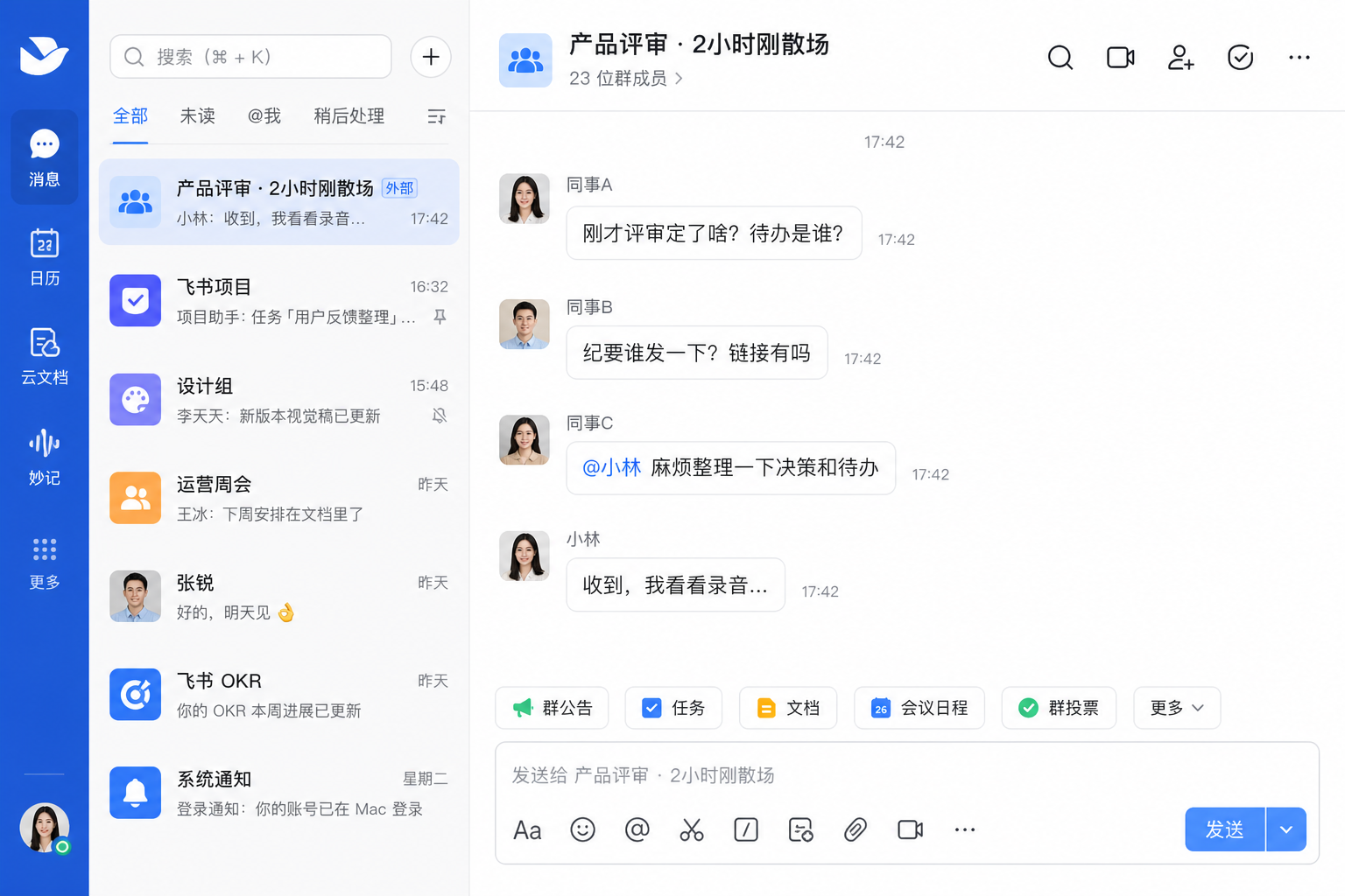 飞书桌面群聊：同事追问刚才评审定了什么、待办谁负责
