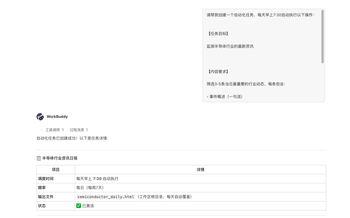 在 WorkBuddy 中发送自动化指令