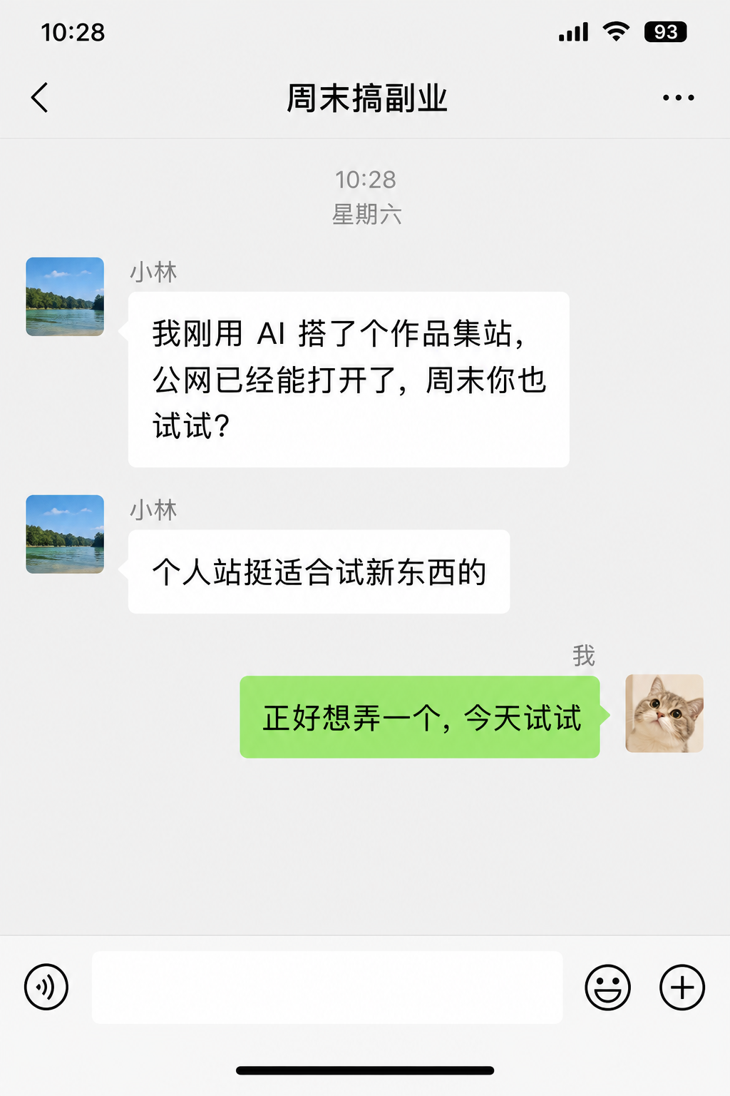 周末搞副业群聊天：朋友分享刚上线的 AI 作品集站，我回复正好想弄一个今天试试