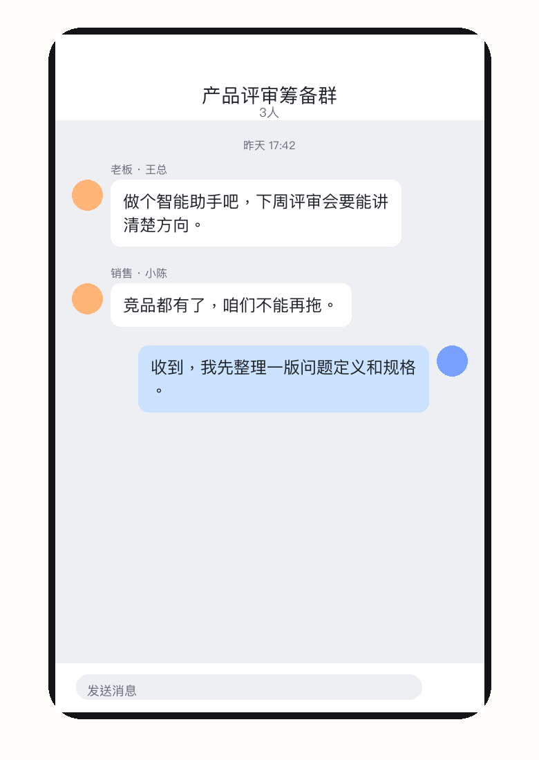 飞书群聊：老板说做个智能助手，销售说竞品都有了