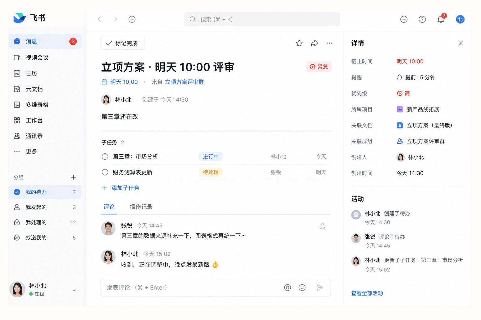 飞书桌面待办/群聊：评审前一晚立项方案仍未过结构