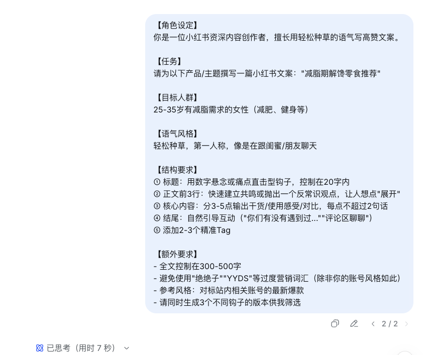 DeepSeek 对话界面：减脂期解馋零食推荐的小红书种草提示词