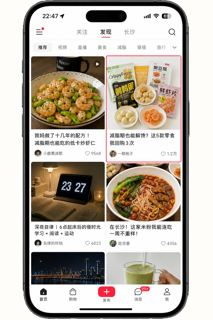 小红书信息流：一条减脂零食笔记显示 1.2 万赞，标题钩子醒目
