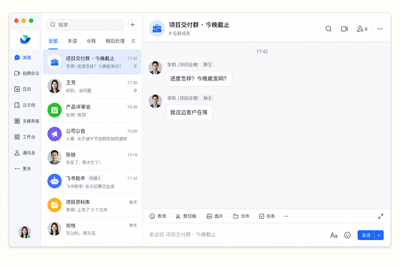 飞书桌面客户端群聊：组长追问进度与今晚能否发出